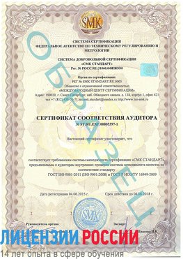 Образец сертификата соответствия аудитора №ST.RU.EXP.00005397-1 Дмитров Сертификат ISO/TS 16949